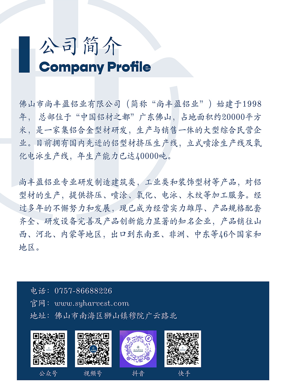 投资公司_铝业简介.jpg